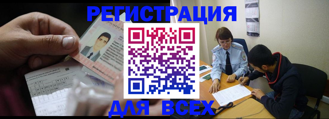 купить прописку в Тарко-Сале