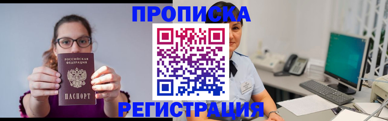 прописка гарантия в Тарко-Сале